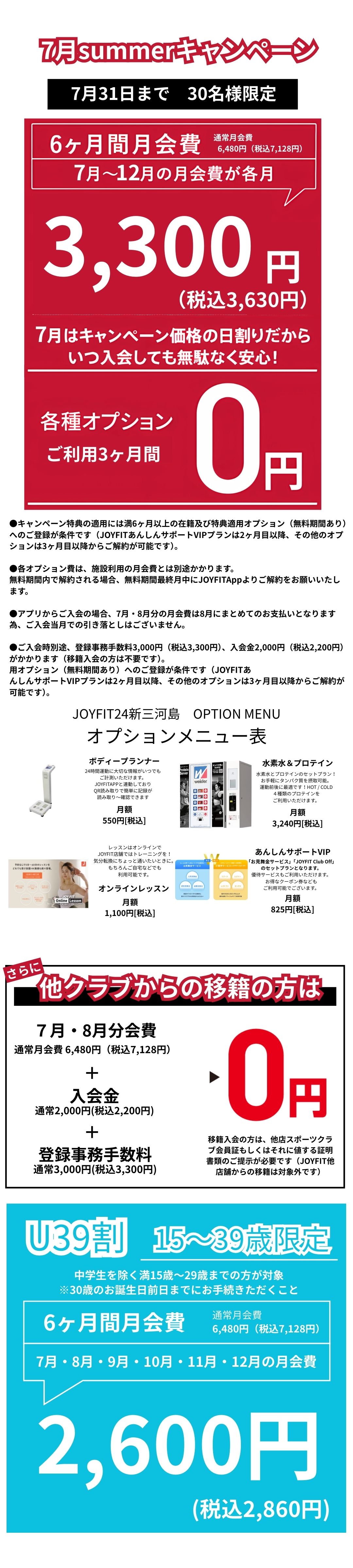 7月限定キャンペーン